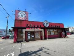 大阪王将　富山五福店