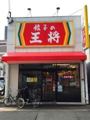 餃子の王将　今池店