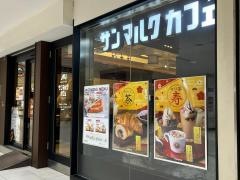 サンマルクカフェ　名古屋名鉄メンズ館店