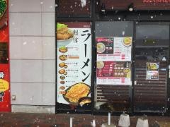 ラーメン剣信