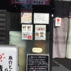 魚介とんこつらーめん晴れ空