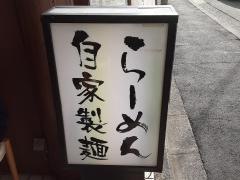 らーめん鶴武者