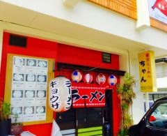 東京らーめんちゃん