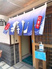 磯寿司
