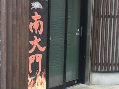 南大門