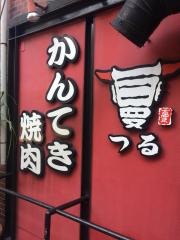 かんてき焼肉蔓