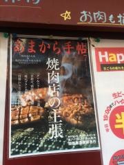 かんてき焼肉蔓
