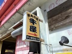 牛屋