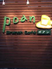 ブランチカフェ・ポアン