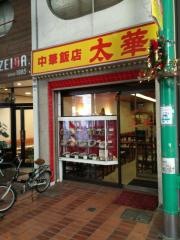 太華