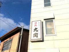 大関