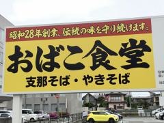 おばこ食堂