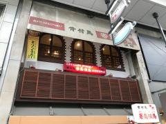 寄鳥味鳥