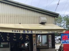 高知屋