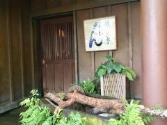 きぶん（日本料理店）本店