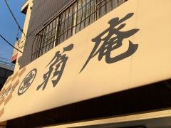 翁庵