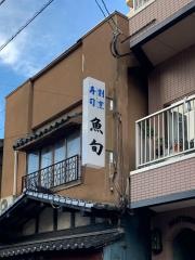 魚旬