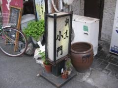 小門
