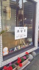 満留賀そば