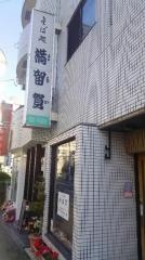 満留賀そば