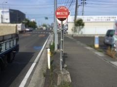 「扇町五丁目」バス停留所