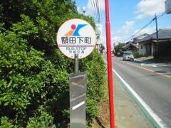 「額田下町」バス停留所