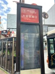 「大宮駅東口」バス停留所