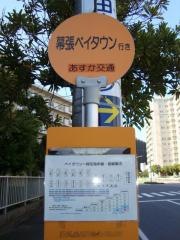 「真砂４丁目」バス停留所