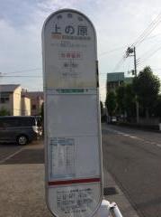 「上の原(町田市)」バス停留所