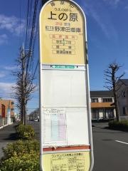 「上の原(町田市)」バス停留所