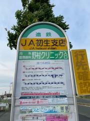 「ＪＡ初生支店」バス停留所