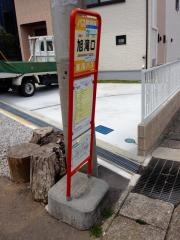 「旭滝口」バス停留所