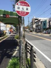 「ほら貝」バス停留所