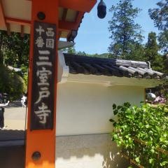 「三室戸寺」バス停留所