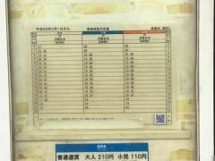 「東園田」バス停留所