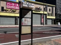 「中本町」バス停留所