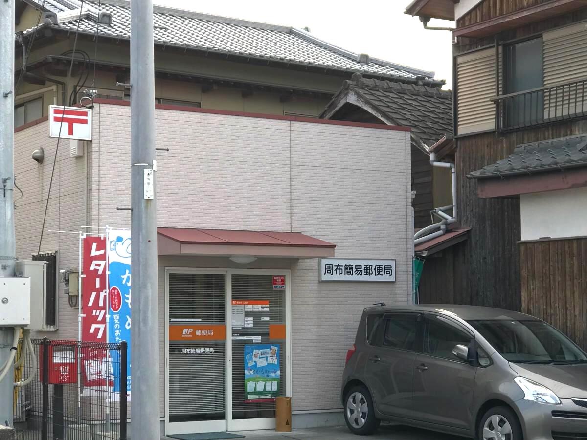 周布簡易郵便局です。