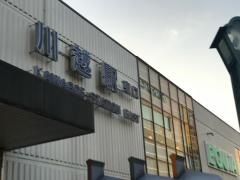 川越駅
