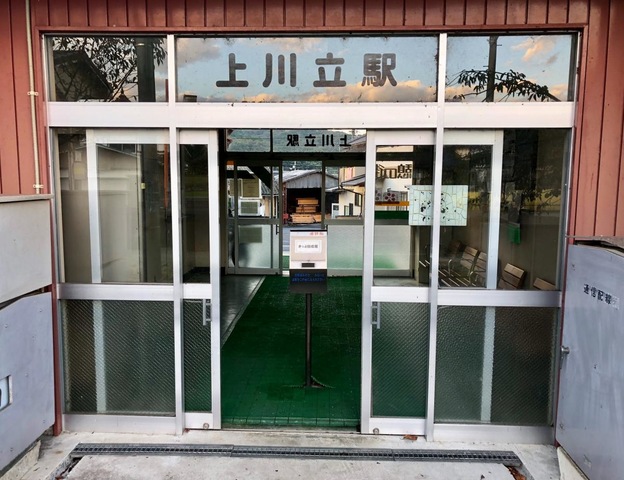 上川立駅