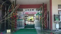 上川立駅