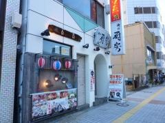 創作七厘料理とイトウの店　きん魚