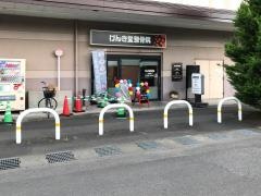 げんき堂はこのもり整骨院