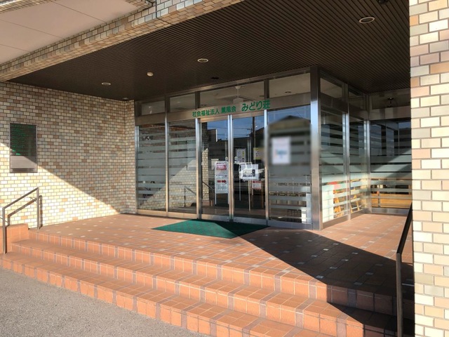 みどり荘短期入所生活介護事業所 施設外観