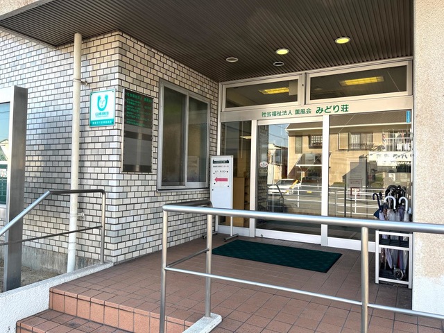 みどり荘短期入所生活介護事業所