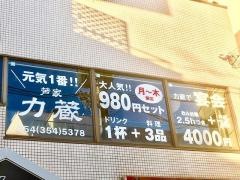 芦家力蔵