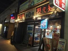 陳麻家　三宮店
