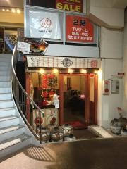 陳麻家　三宮店