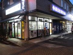 補生堂漢方薬局岐山通り店