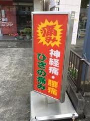 イケダ薬局
