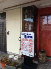 イケダ薬局